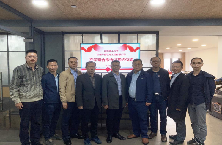 譜寫校企聯合新篇章 華新機電與武漢理工大學簽訂產學研合作協(xié)議